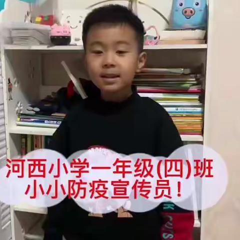 黄陵县河西小学“童”心协力 抗击疫情系列活动（1）