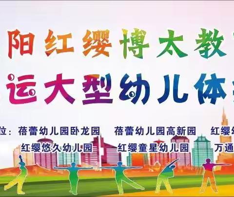 老河口市红缨幼儿园  2021“逐梦奥运大型幼儿体操比赛”