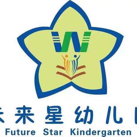 未来星幼儿园蓝精灵一班快乐成长花絮