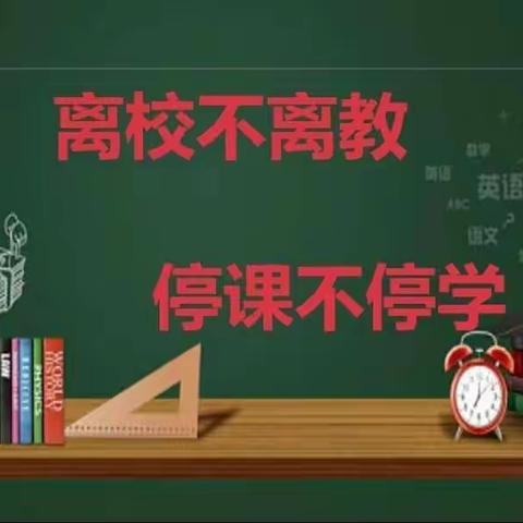 “疫”起不停学，线上功夫成——青驼小学二年级语文线上学习纪实