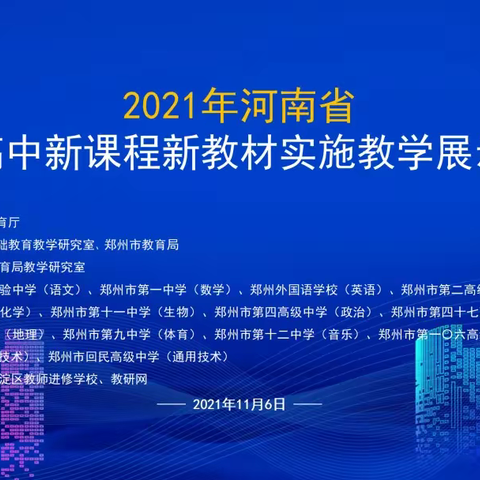 “学习经验，不断成长”——观看“新课程新教材教学展示”线上直播活动