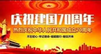 我爱您，我的祖国！——店头镇中心幼儿园