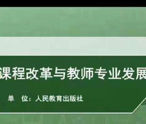 【慧心五小】积跬步至千里 云端学习助成长——学习英语课程标准体会