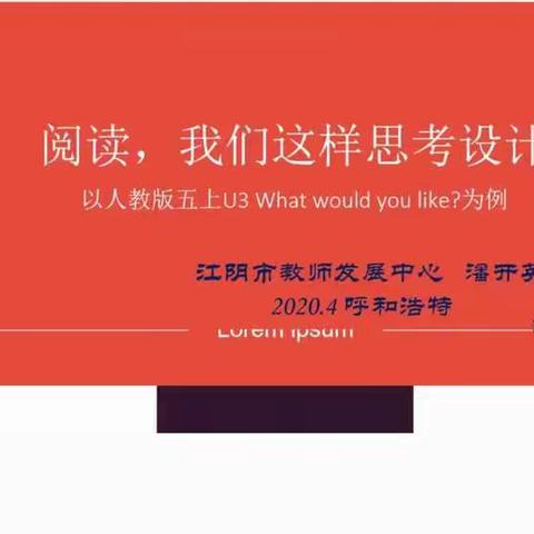 从教学中体现培训效果——贝小英语级部网课工作记