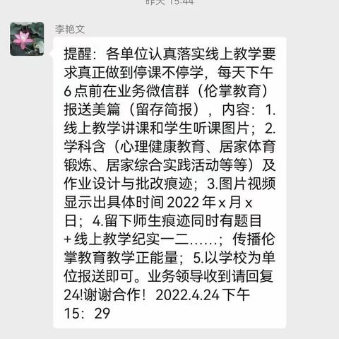 共同抗疫，你我同行！———伦掌镇孙家岗小学线上教学记录