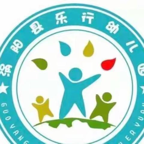 停课不停学，线上共成长”——乐行幼儿园南校区12月5日线上教学活动（副本）