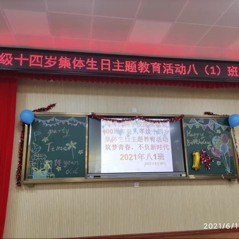 筑梦青春，不负新时代——海南白驹学校开展庆祝建党100周年暨八年级14岁集体生日主题教育活动——八1班主会场