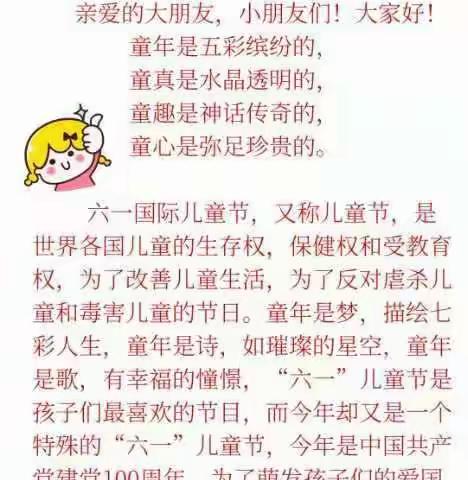 航天十一院幼儿园中二班“六一”儿童节快乐