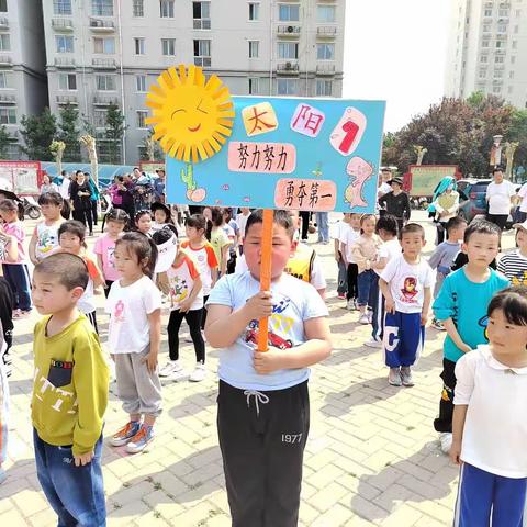 “亲子齐运动，快乐共成长”——金宝贝幼儿园太阳☀️一班亲子运动会