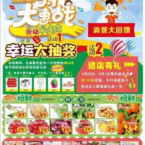 锦江客都购物广场（铁富店）五一活动即将开始期待您们的光临