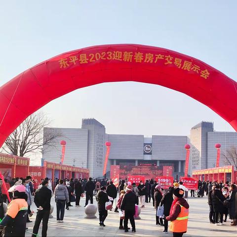 中国工商银行东平支行参加2023年迎新春房产交易展示会