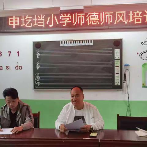 彭婆镇申圪垱小学师德师风培训会
