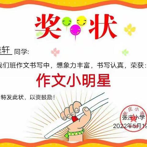 【张庄小学】教学教研