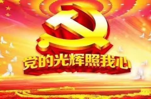 迎“七一”送温暖   走访慰问老党员     组织关怀暖人心