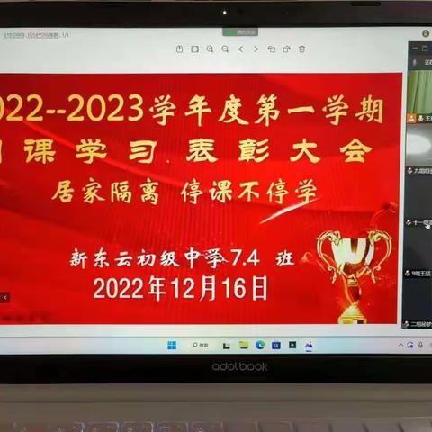 “疫”样的网课，不一样的精彩——新东云初级中学初一级部线上学习