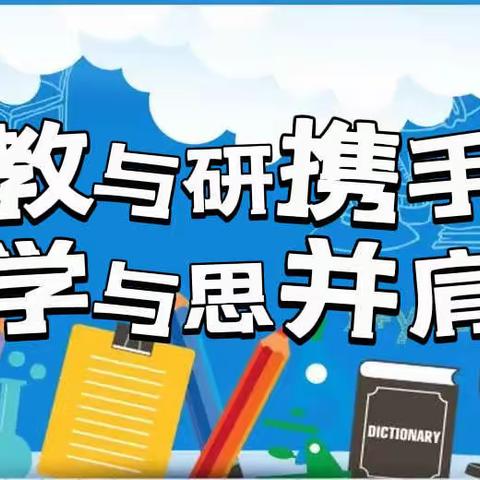 教与研携手，学与思并肩———县教育局教研室领导到我校调研指导九年级教学工作纪实