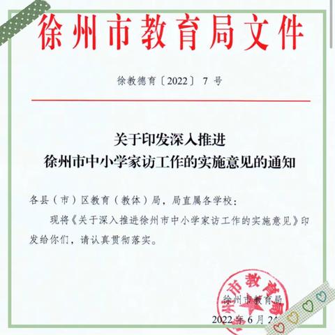 家访我们在行动一一杨山路小学暑期家访纪实