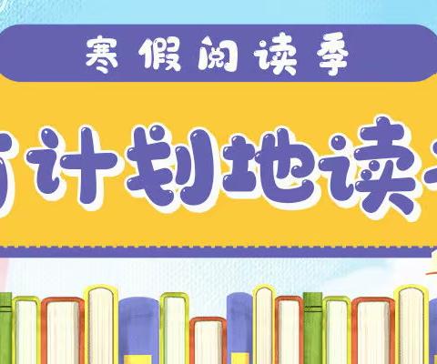 以书为桥   与心交流
——五年级寒假阅读展示