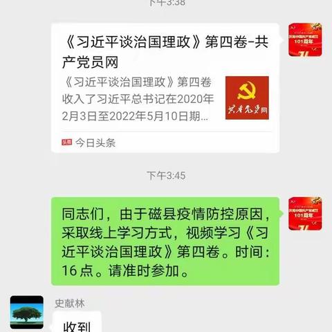 盈恒棉业磁县库党支部开展线上主题党日活功