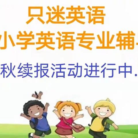 学英语到只迷，暑假班招生噜.....