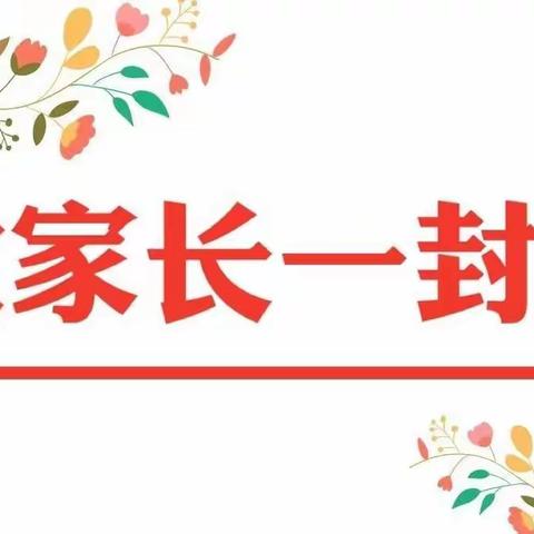 2022年秋季学期大三班十一月主题课程——致家长一封信