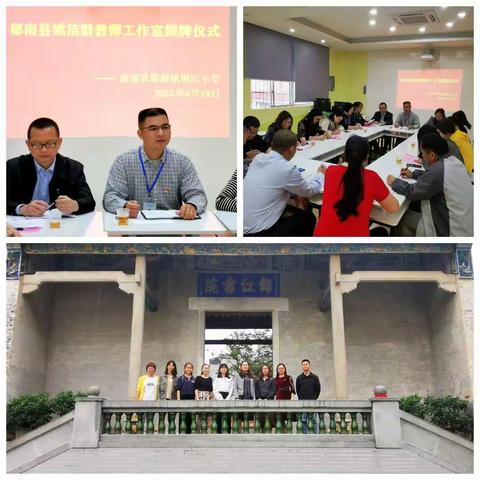 学党史·育新人——记郁南县姚洁群教师工作室揭牌仪式暨跟岗学习活动