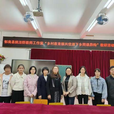 乡村教育振兴优课下乡，同课异构促成长