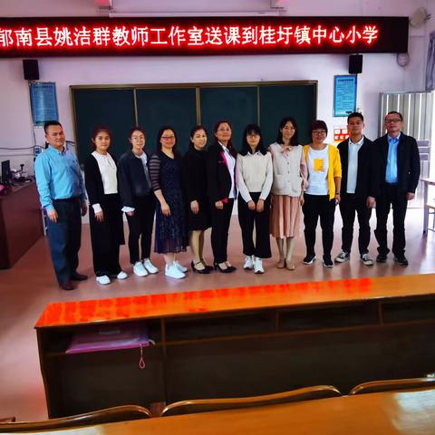 合作交流促发展——姚洁群教师工作室送课到革命老区桂圩镇