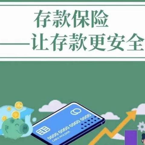 启航新征程，存保与您同行——浙商银行无锡分行存款保险宣传活动