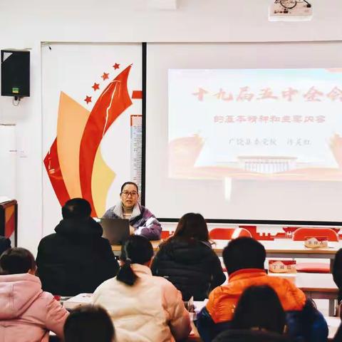 县同和小学党支部青年先锋学院组织开展十九届五中全会精神报告会