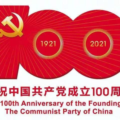 北大英迪幼儿园“党是太阳，我是花”——托一班庆祝建党100周年主题活动