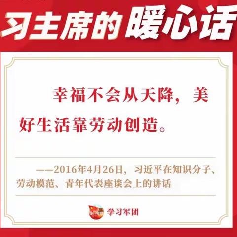 【德育】我爱劳动，劳动最光荣——记文小梅江二（2）中队国旗下讲话活动