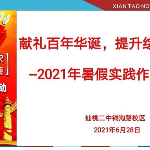 叮咚！暑假大礼包来啦，二中学子和家长请查收……