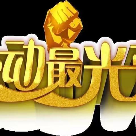 乐做“动手”君子，提升劳动技能——730班劳动技能比赛一瞥