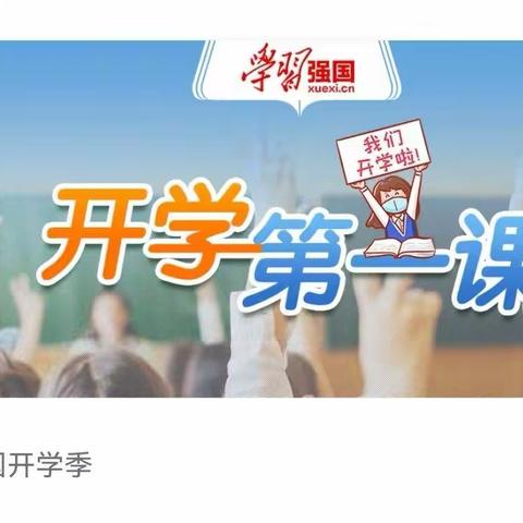 上好第一课，开启新征程——仙桃二中钱沟路校区“开学第一课”剪影