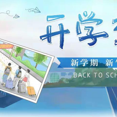 泗里河实验小学2022年秋季入学须知及温馨提示