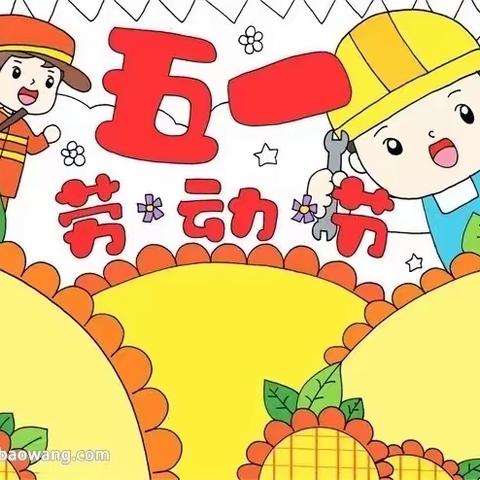 快乐劳动 幸福成长｜新印象幼儿园