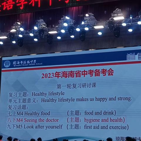 2023年海南省英语学科中考复习备考会示范课 healthy lifestyle