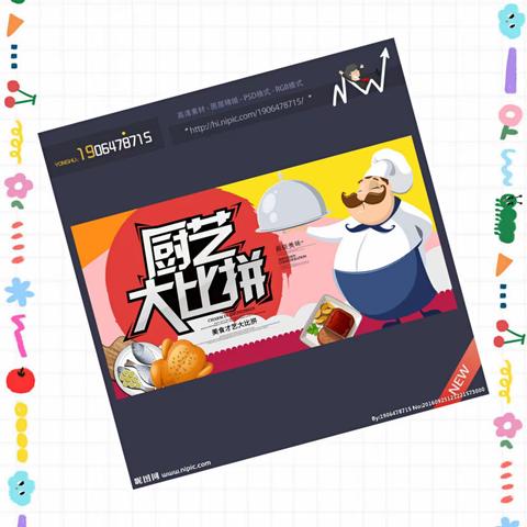 厨艺大比拼