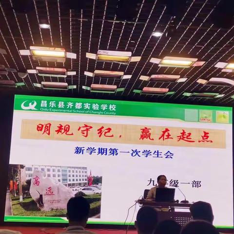 明规守纪，赢在起点——九年级一部学生会