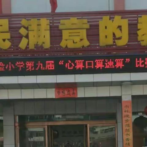 提高计算能力 提升数学素养——实验小学计算特色活动纪实