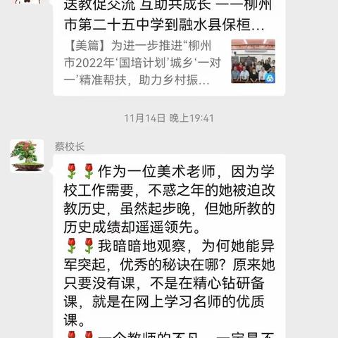 三尺讲台，学习前进，幸福感恩