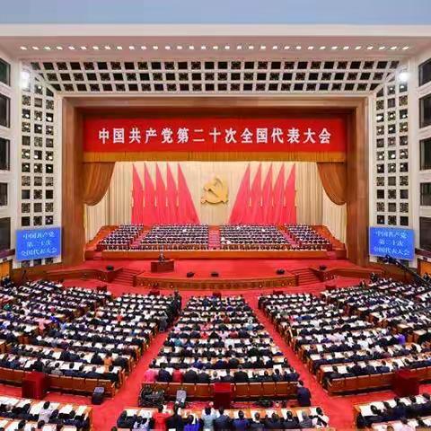 金色摇篮全体教职工学习习总书记二十大会议报告