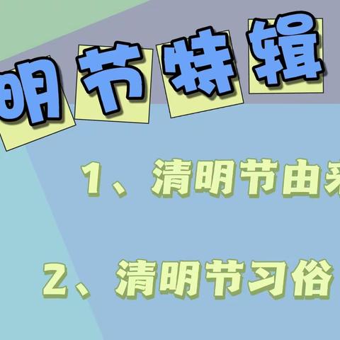 烟台市市级机关幼儿园（海豹班）——清明特辑