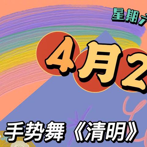 烟台市市级机关幼儿园—海豹班 4.2 居家活动