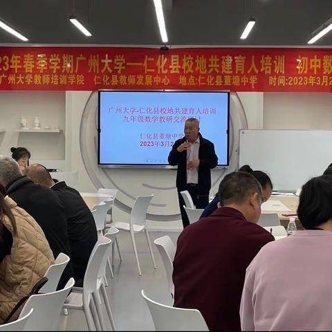 “同课异构”展风采，集思广益促效率一一2023年春季学期广州大学—仁化县校地共建育人培训活动