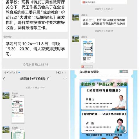 家校共育 为爱同行——新民小学组织观看“家庭教育‘护苗活动’大讲堂”和“家庭教育公益巡讲”