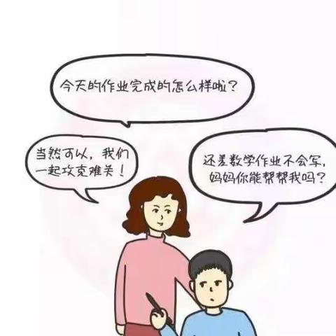 网课学习  |  陪孩子做作业、学习的秘籍攻略——新民小学为你出谋划策