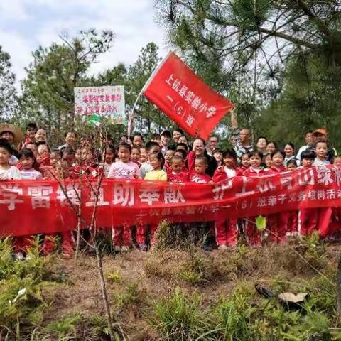 实验小学一年级(6)班~~(学雷锋亲子义务植树活动)