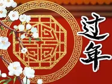 快乐寒假，欢喜过年——孙村乡大侯村小学欢乐中国年系列活动精彩纪实（二）